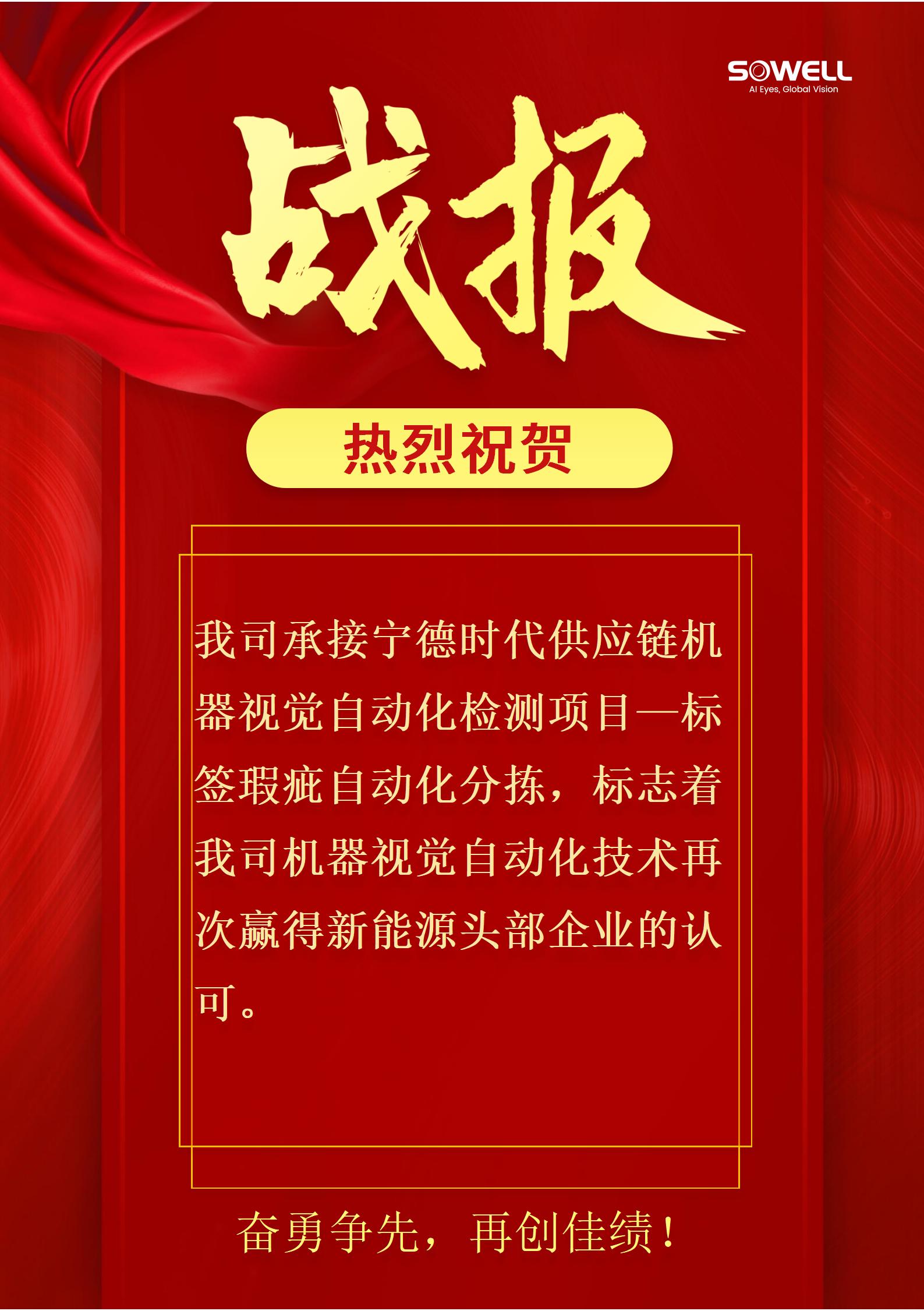 熱烈祝賀我司機(jī)器視覺自動化技術(shù)再次贏得新能源頭部企業(yè)的認(rèn)可